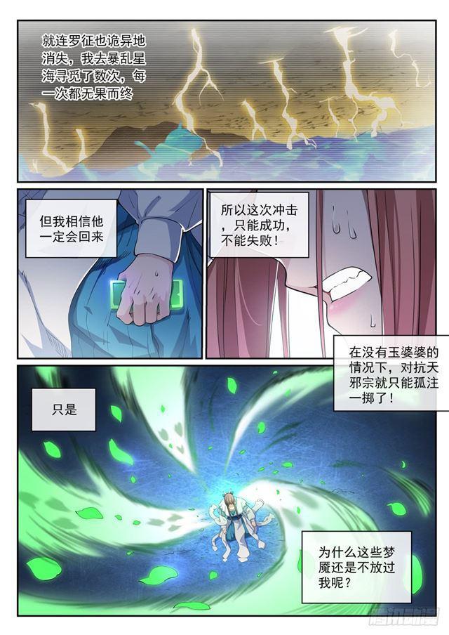 百炼成神92漫画,第322话 劫后重生2图