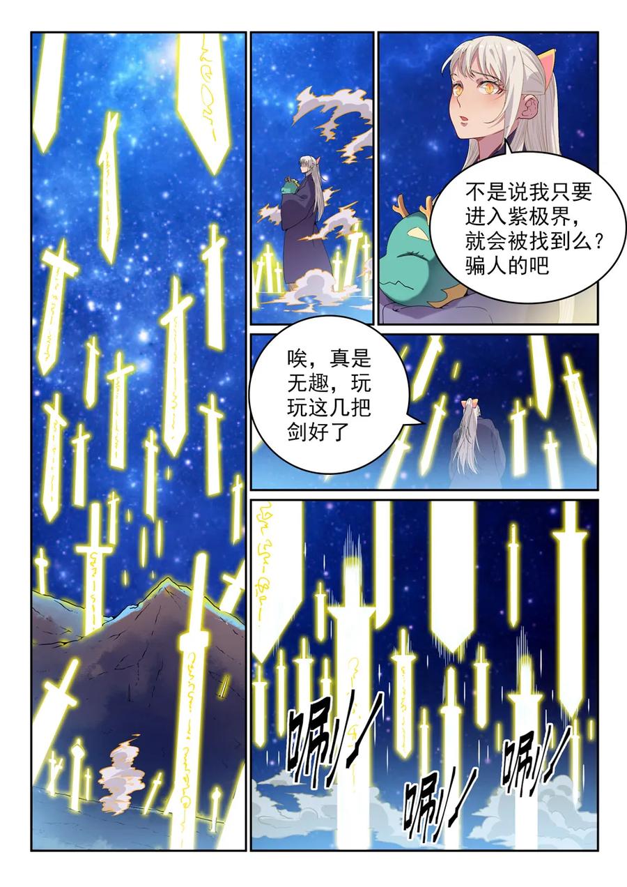 百炼成神宁雨蝶漫画,第470话 采光剖璞1图