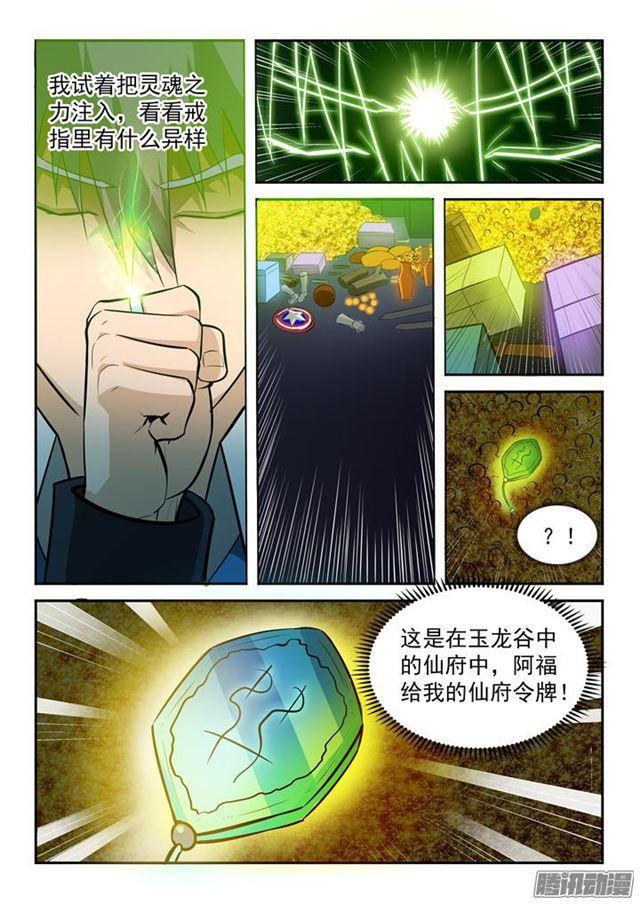 百炼成神全集漫画,第199话 甬道阴尸1图