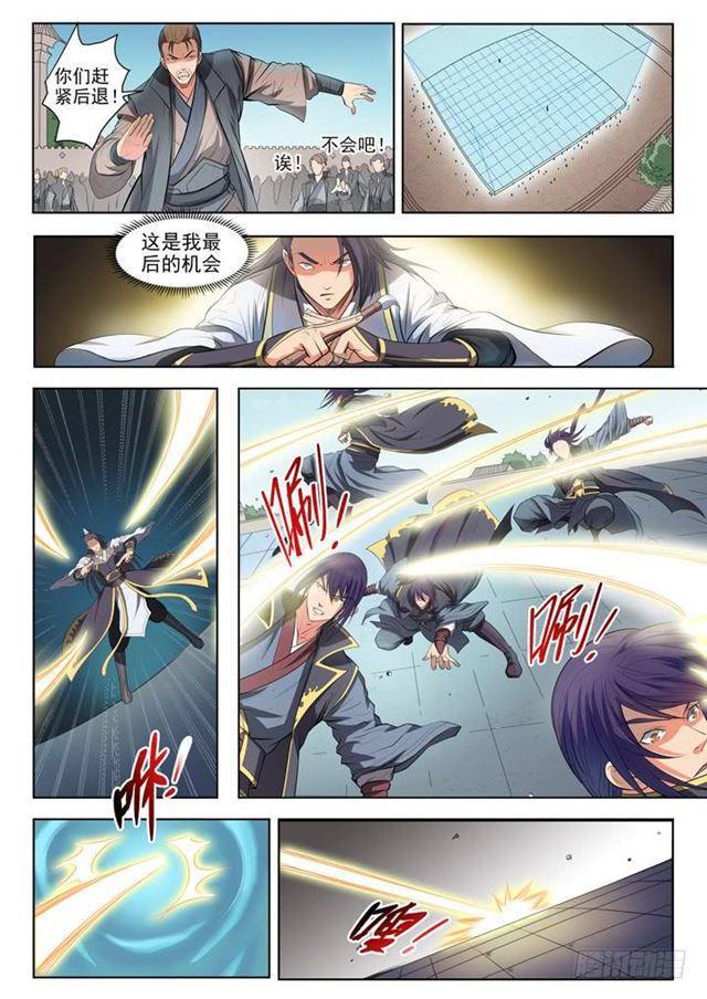 百炼成神罗嫣漫画,第61话 正气歌2图