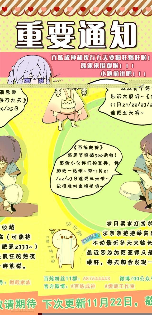 百炼成神罗嫣漫画,第299话 斩草除根1图