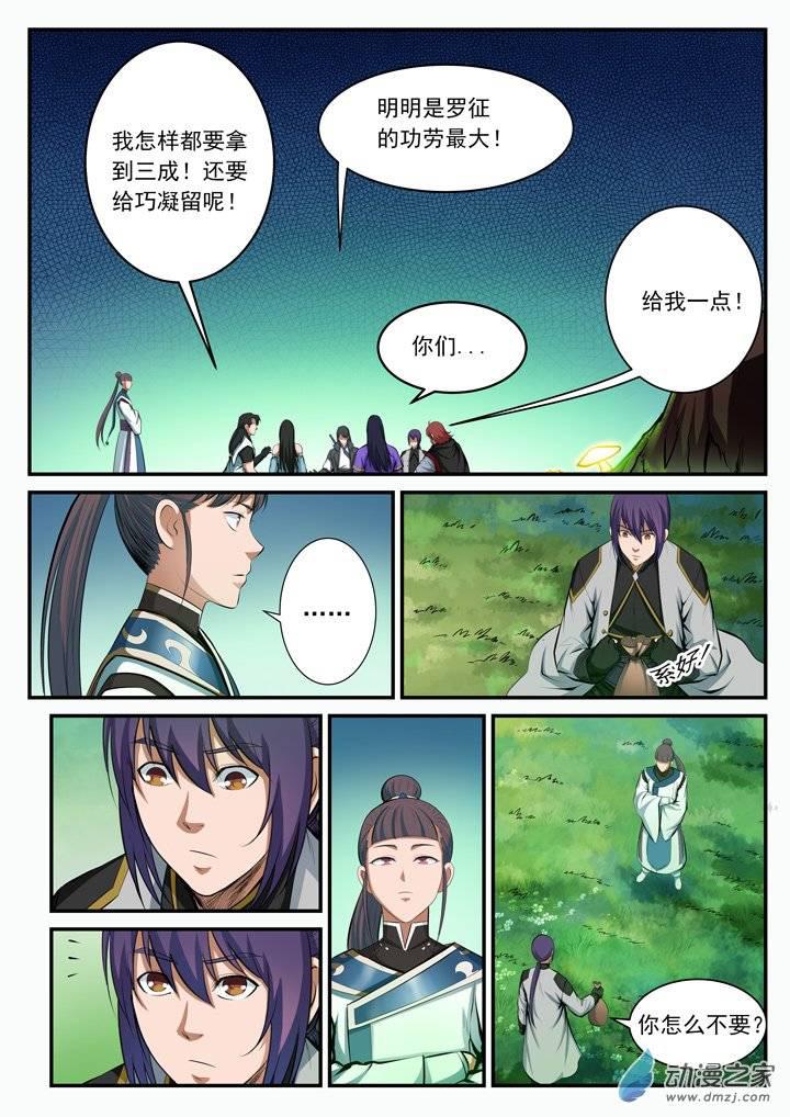 百炼成神罗嫣漫画,第102话 化害为利1图