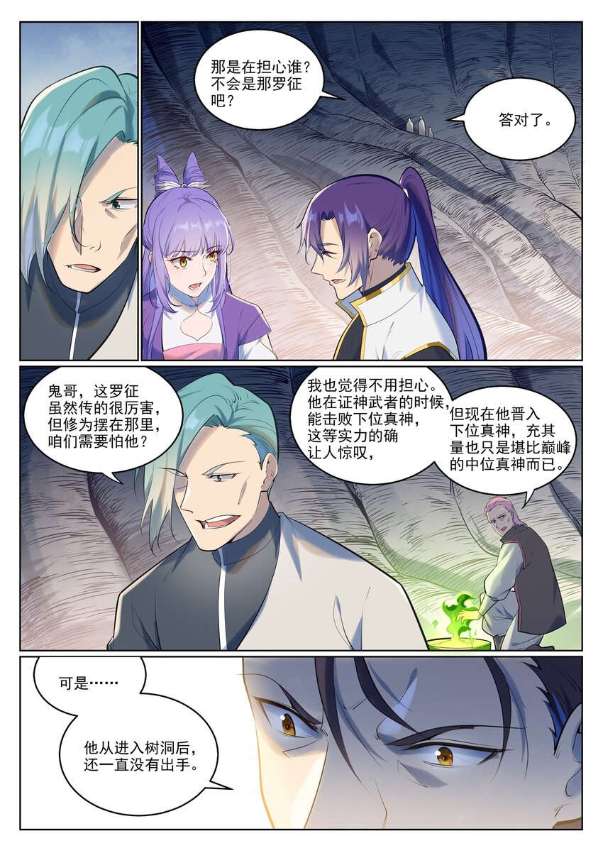 百炼成神罗嫣漫画,第944话 一击致命2图
