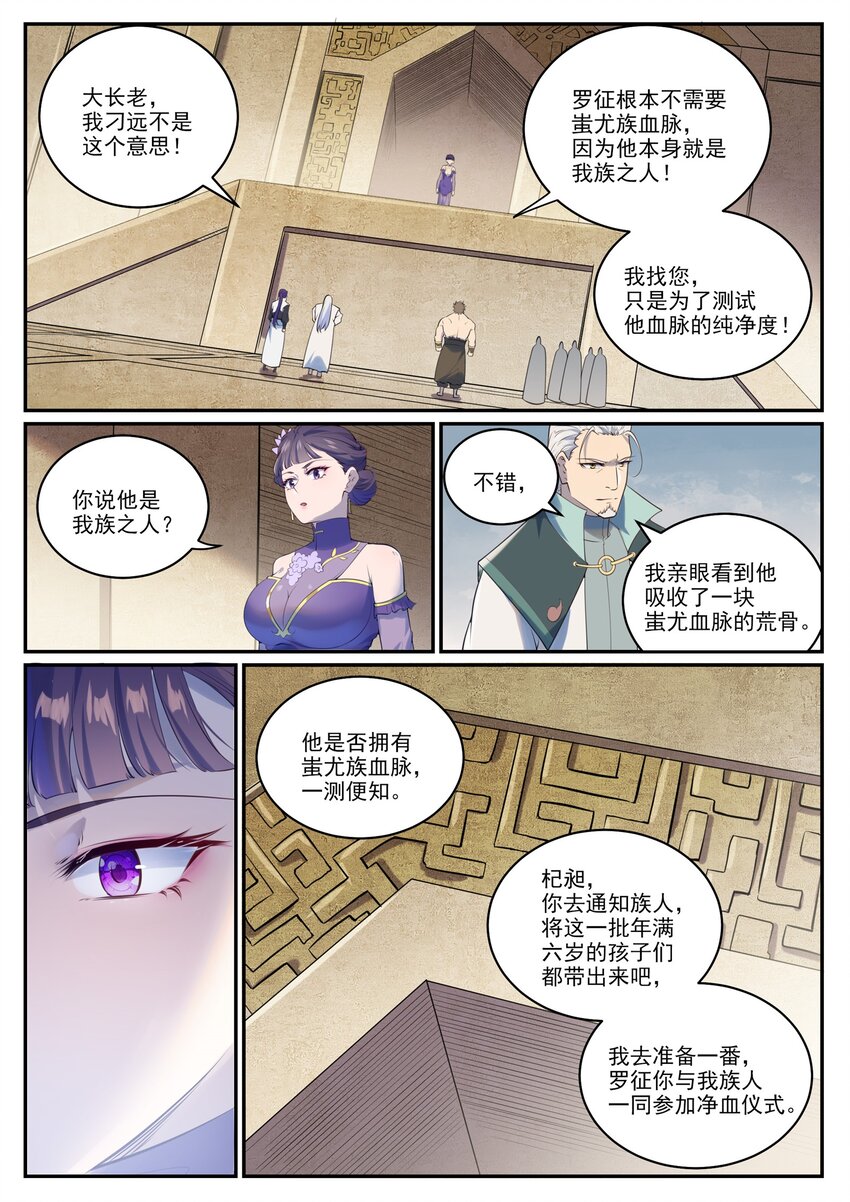 百炼成神罗嫣漫画,第984话 净血仪式2图
