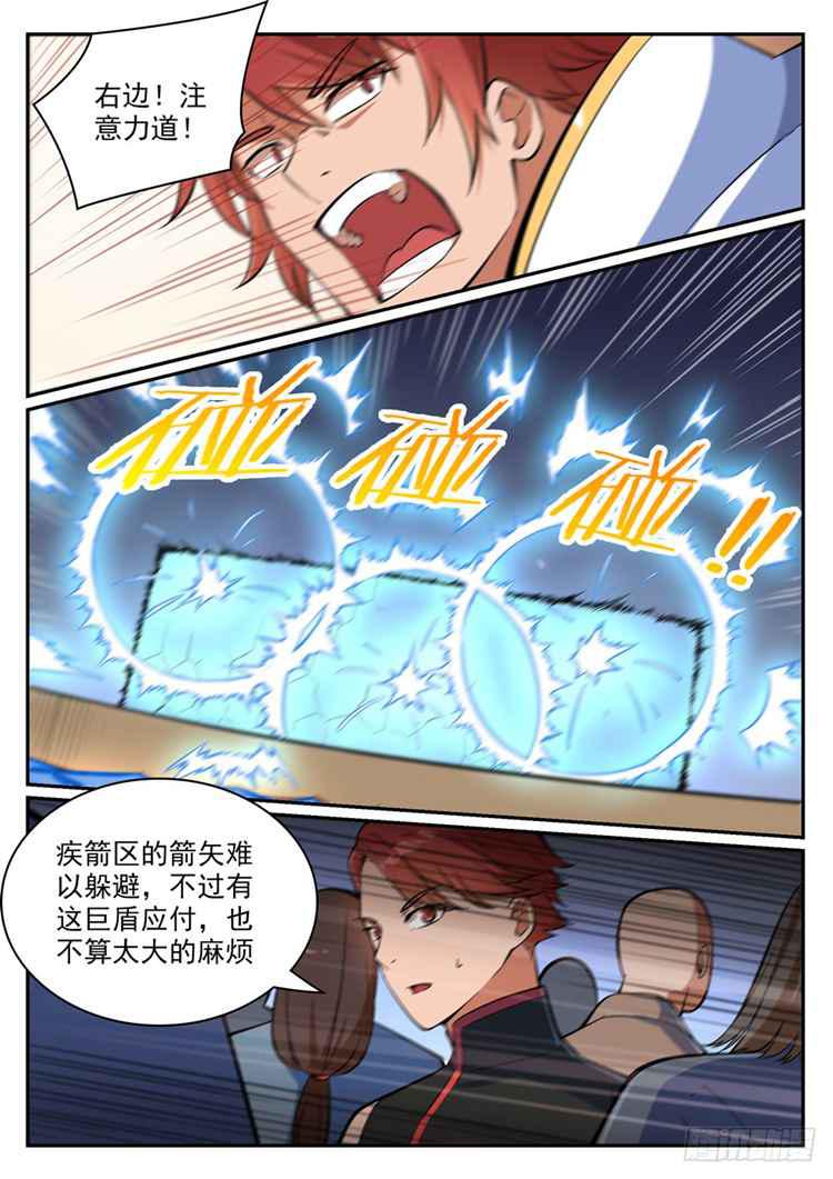 百炼成神罗嫣漫画,第433话 千虑一失2图