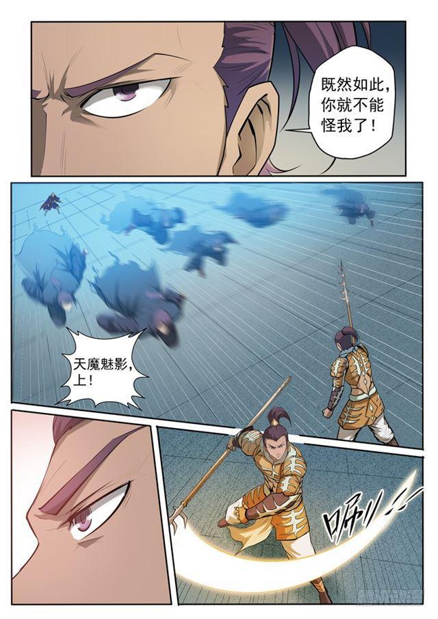 百炼成神罗嫣漫画,第69话 龙吼1图