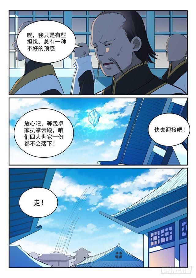 百炼成神动漫在线观看全集免费播放高清版星辰影院漫画,第324话 恩威并施2图