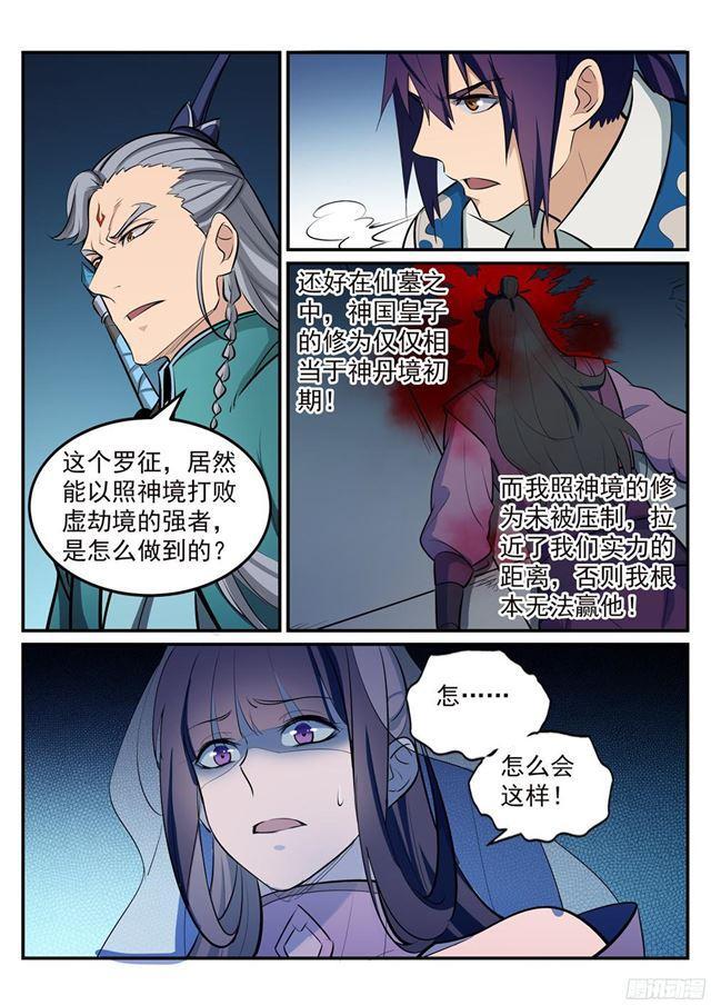 百炼成神罗嫣漫画,第211话 不共戴天2图