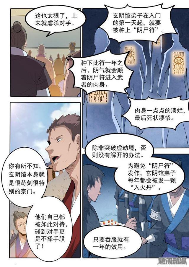 百炼成神罗嫣漫画,第167话 开幕恶战2图