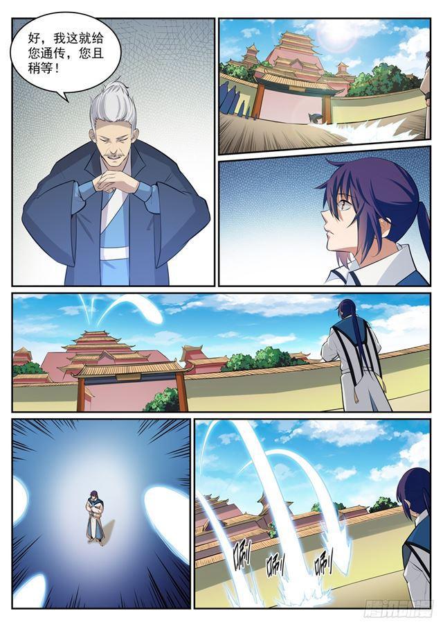 百炼成神罗嫣漫画,第306话 难嫁之女1图