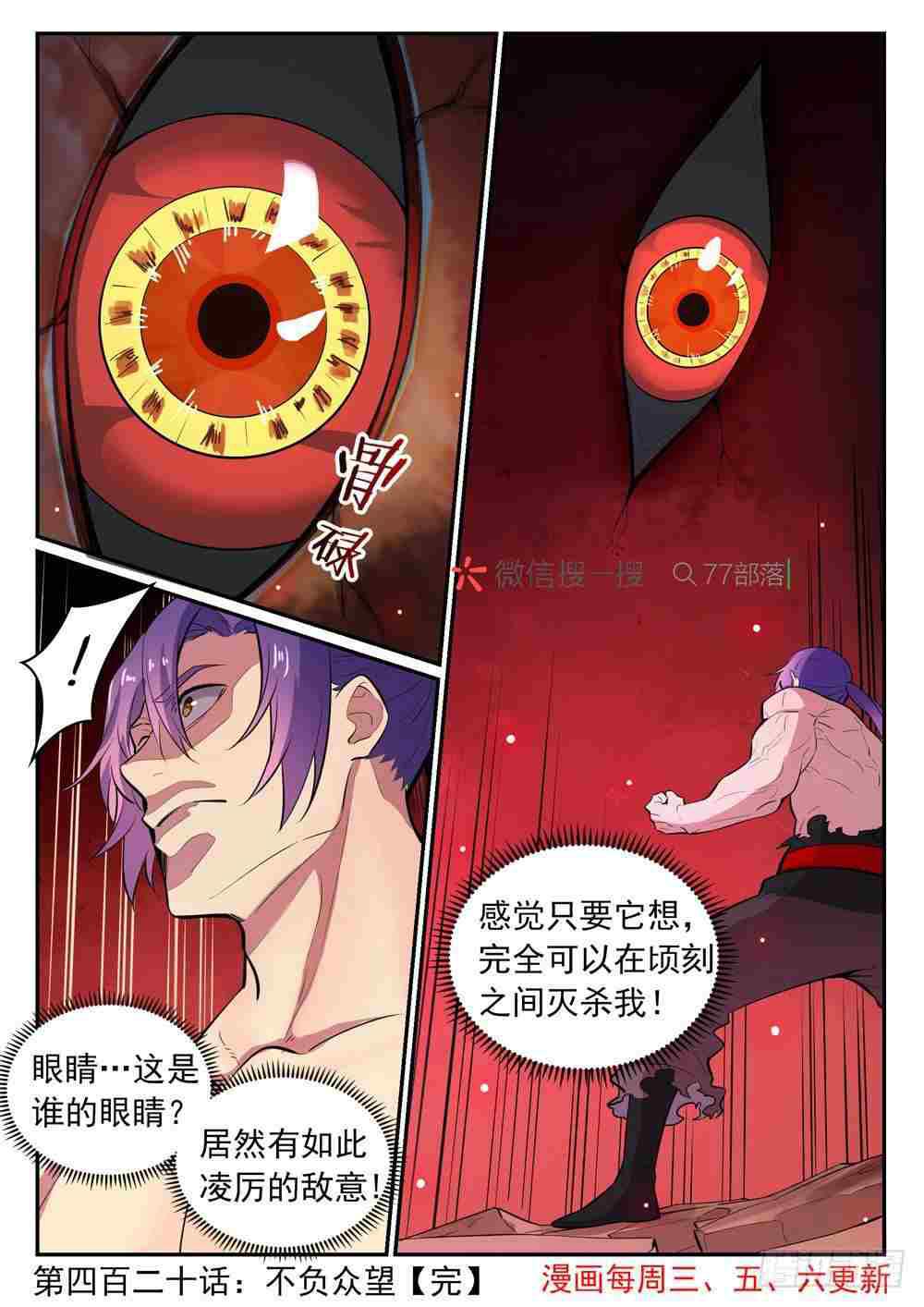 百炼成神罗嫣漫画,第420话 不负众望2图