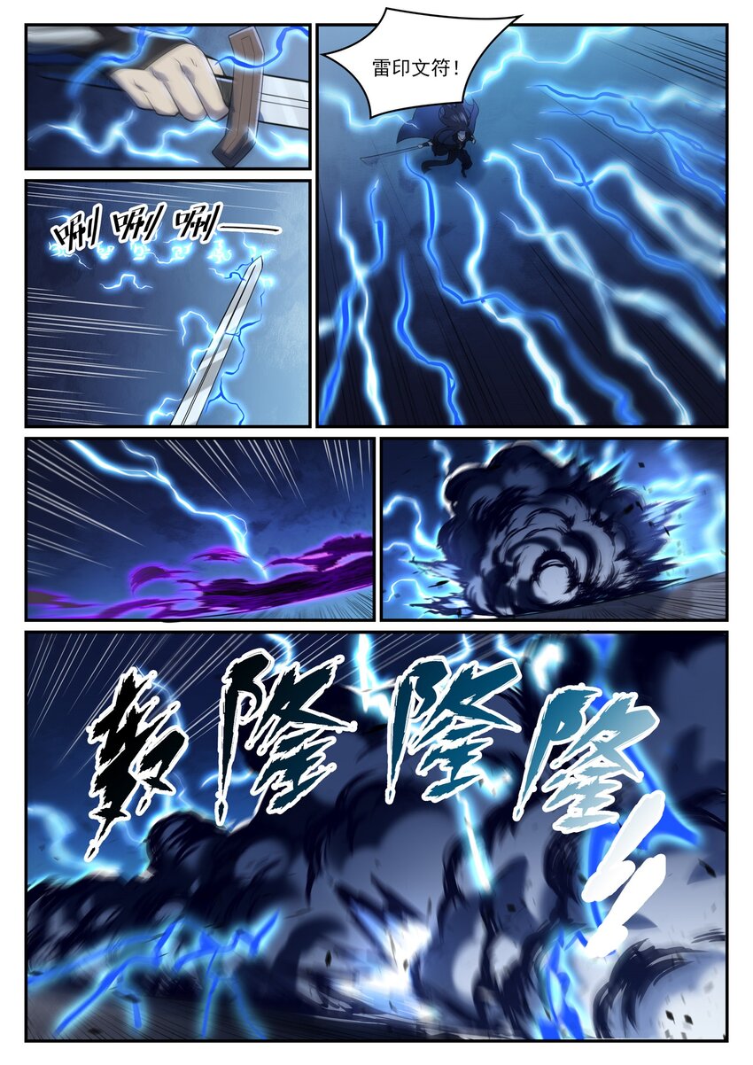 百炼成神罗嫣漫画,第960话 双璧彰显2图