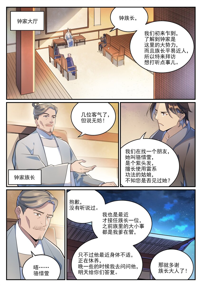 百炼成神女角色漫画,第1000话 永回神域2图