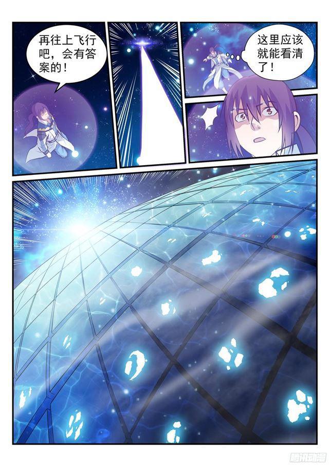 百炼成神罗嫣漫画,第233话 大千世界2图