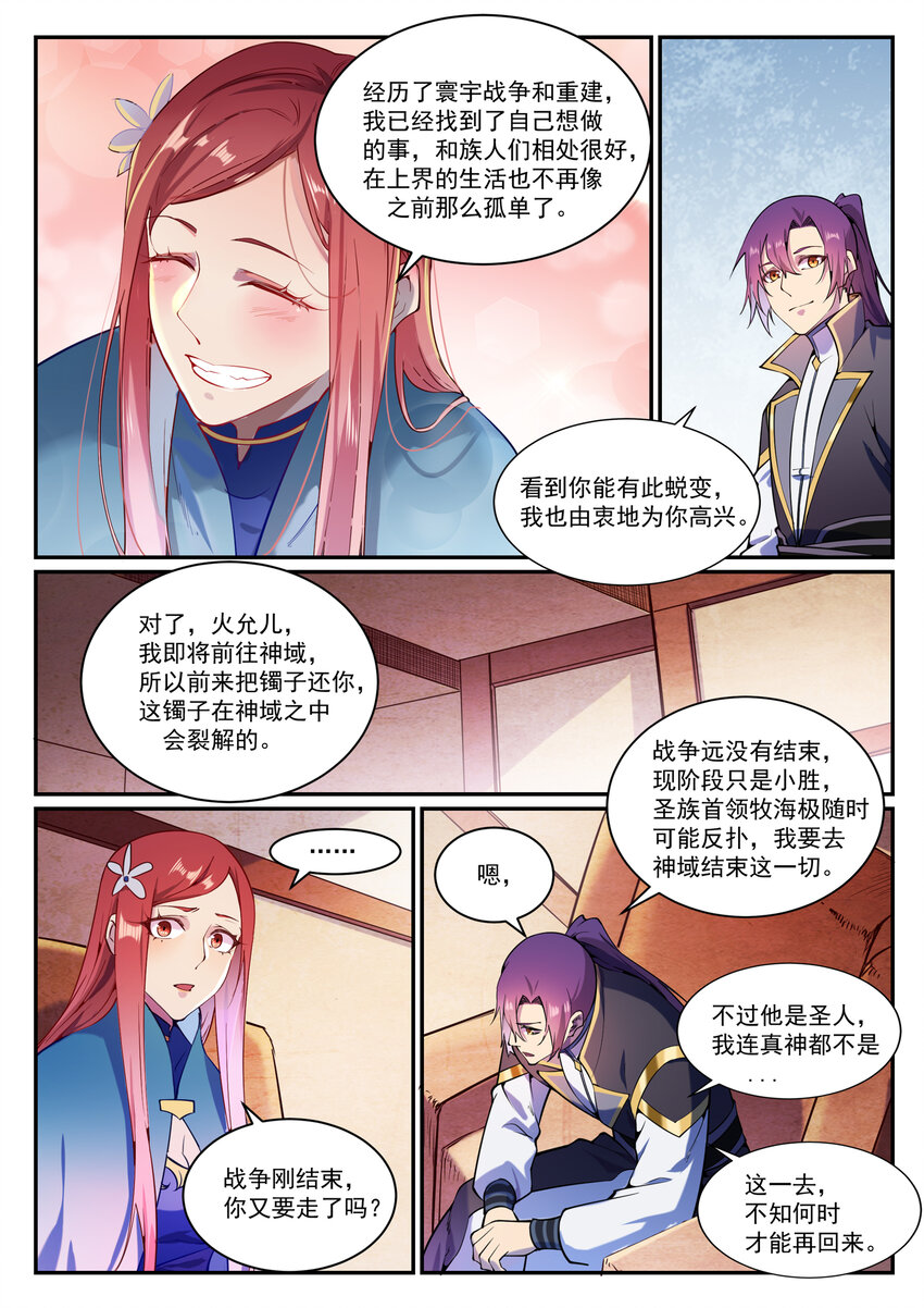 百炼成神罗嫣漫画,第833话 偷渡神域1图