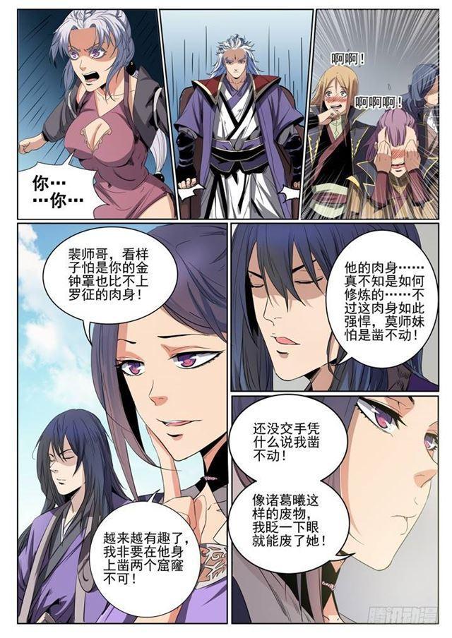 百炼成神罗嫣漫画,第59话 东施效颦1图