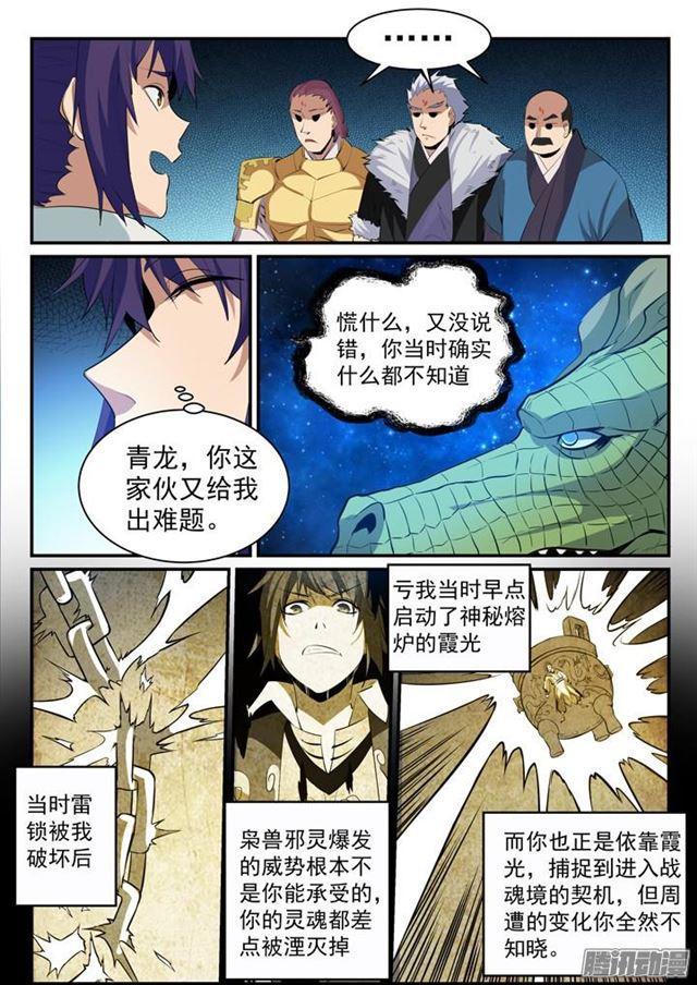 百炼成神漫画免费观看下拉式漫画,第147话 回归下界2图