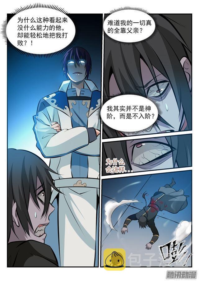 百炼成神动漫在线观看全集免费播漫画,第179话 对峙崔邪2图