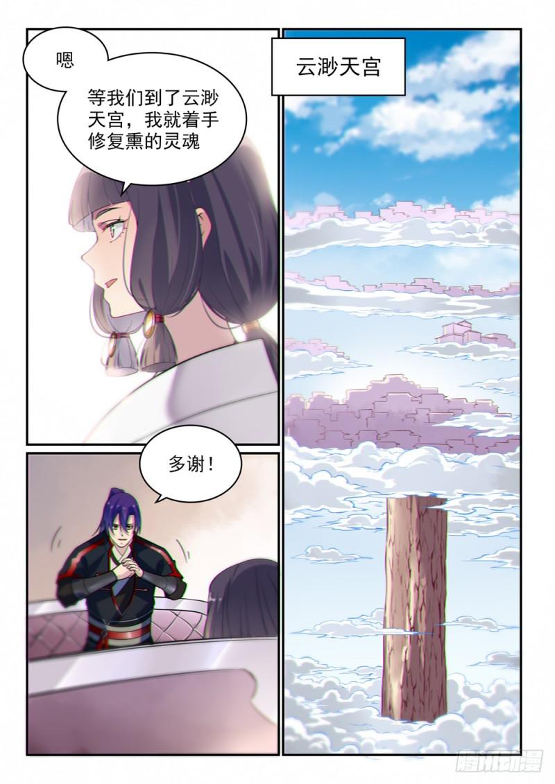 百炼成神81漫画,第506话 辩口利辞2图