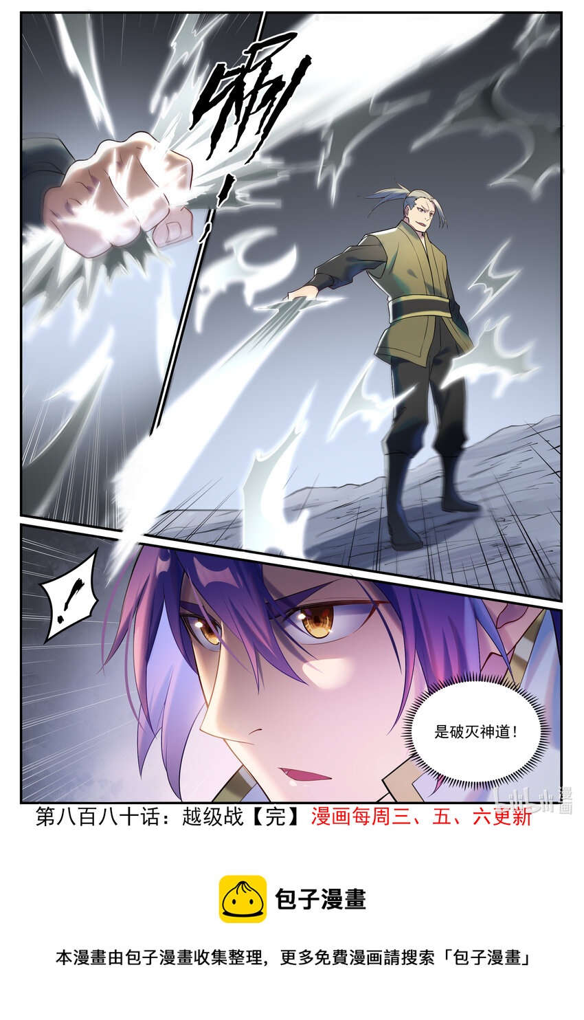 百炼成神罗嫣漫画,第880话 越级战1图
