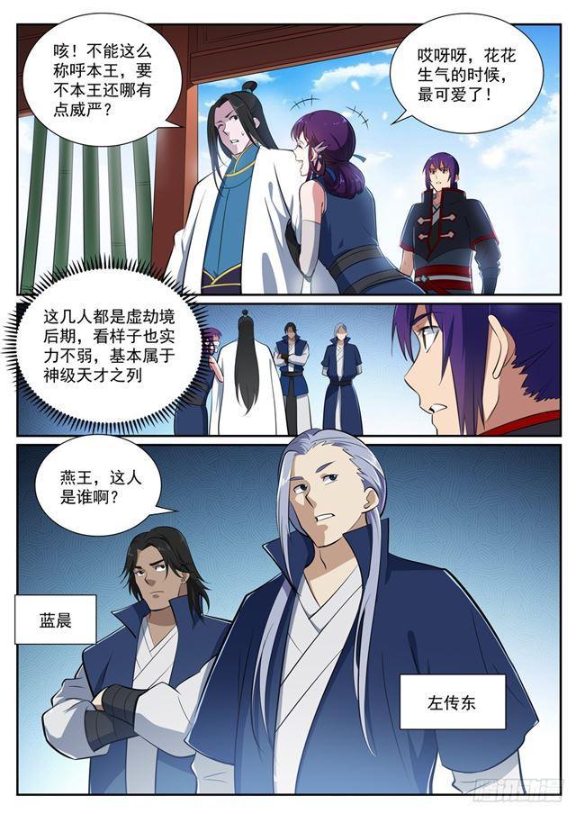 百炼成神漫画,第370话 时间法则1图