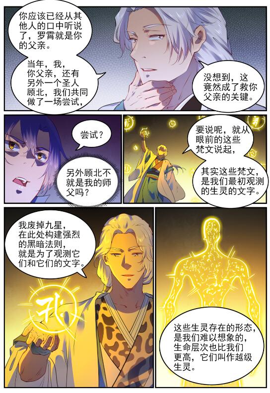 百炼成神罗征的所有妻子介绍漫画,第751话 会面鸠圣1图