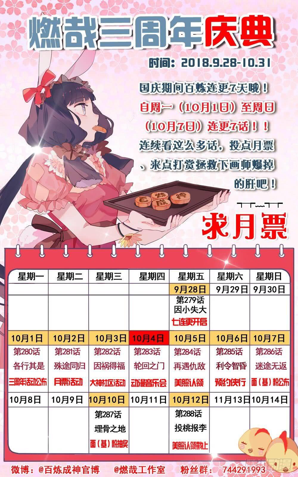 百炼成神罗嫣漫画,第280话 各行其是2图