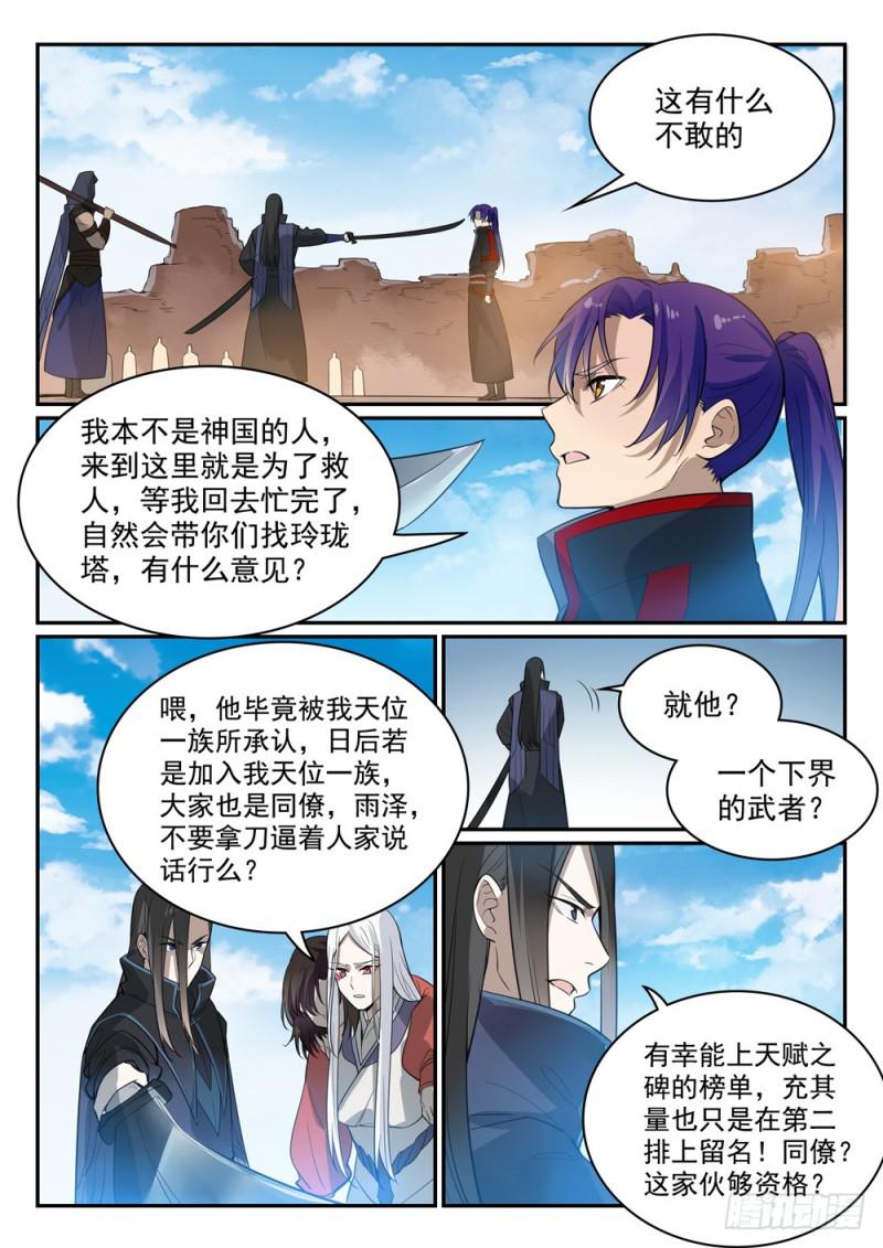 百炼成神等级划分漫画,第448话 启程返航2图