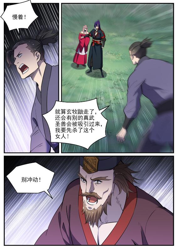 百炼成神罗嫣漫画,第739话 剑拔弩张2图