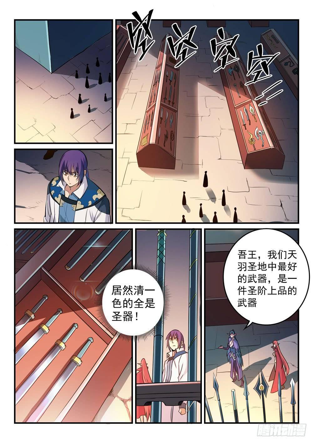 百炼成神女主是谁?漫画,第264话 如虎添翼1图