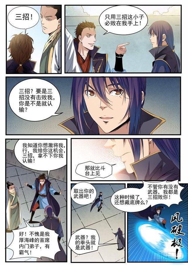 百炼成神漫画,第56话 三招之约1图
