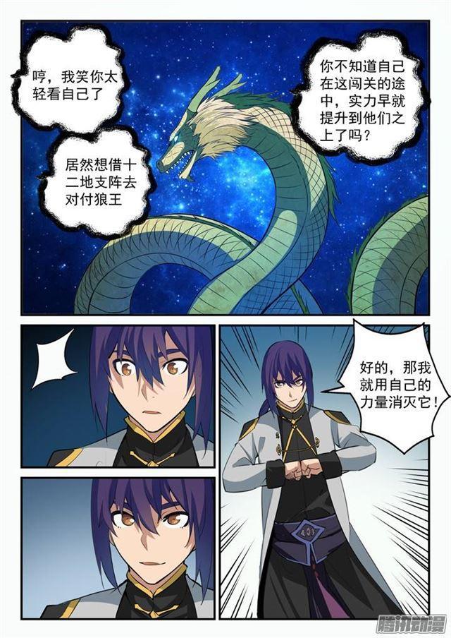 百炼成神赤龙苏醒漫画,第94话 收官撤离1图