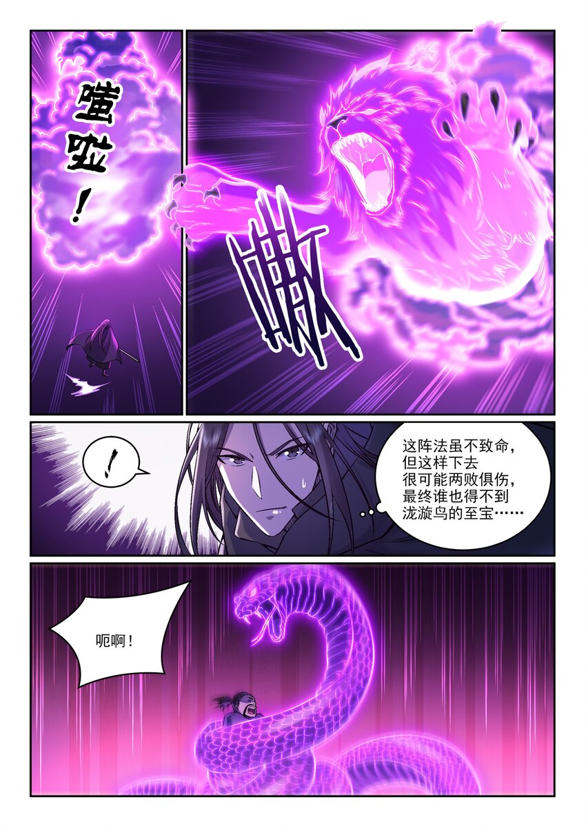 百炼成神罗嫣漫画,第969话 出其不意1图