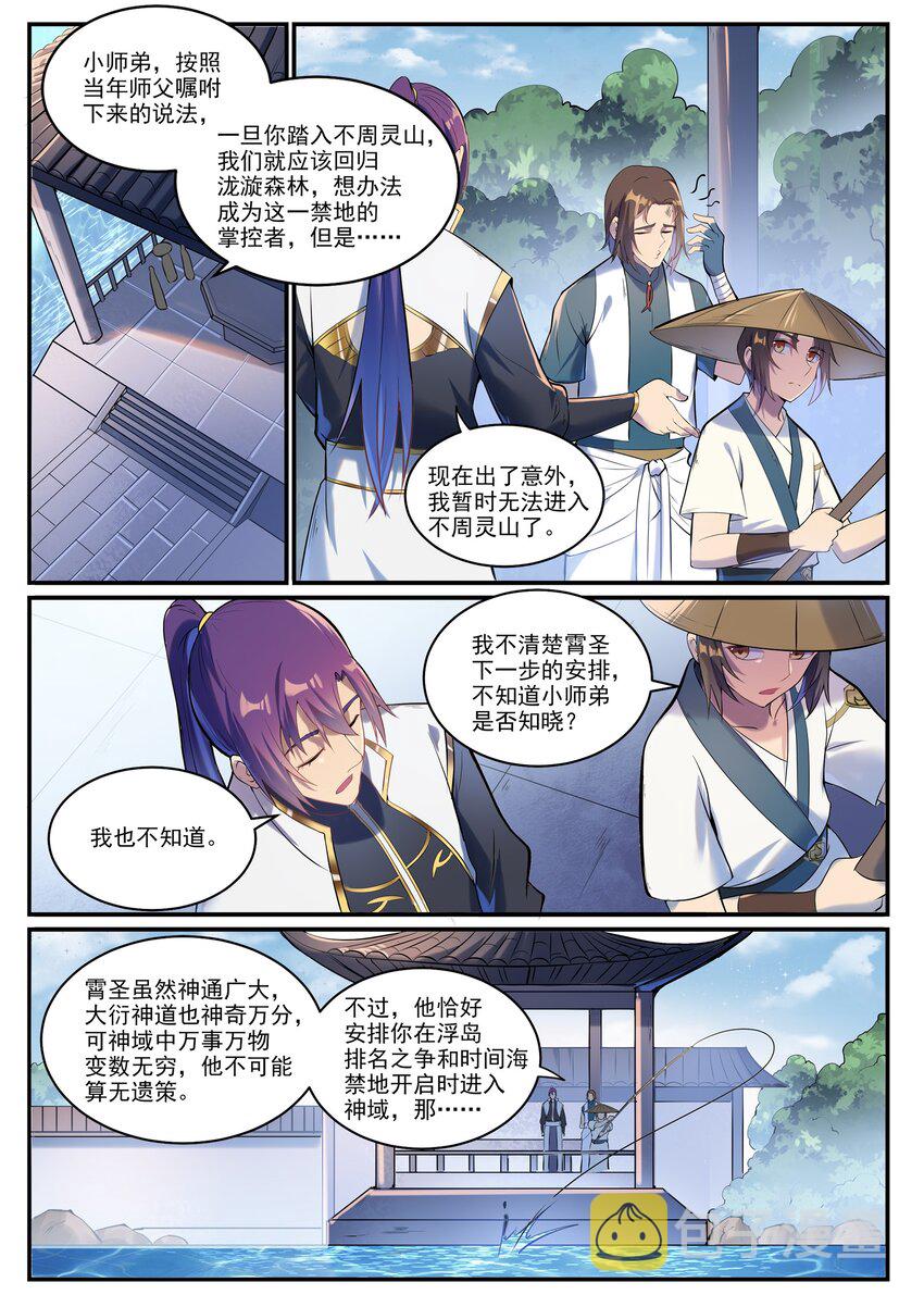 百炼成神罗嫣漫画,第928话 同门汇合1图