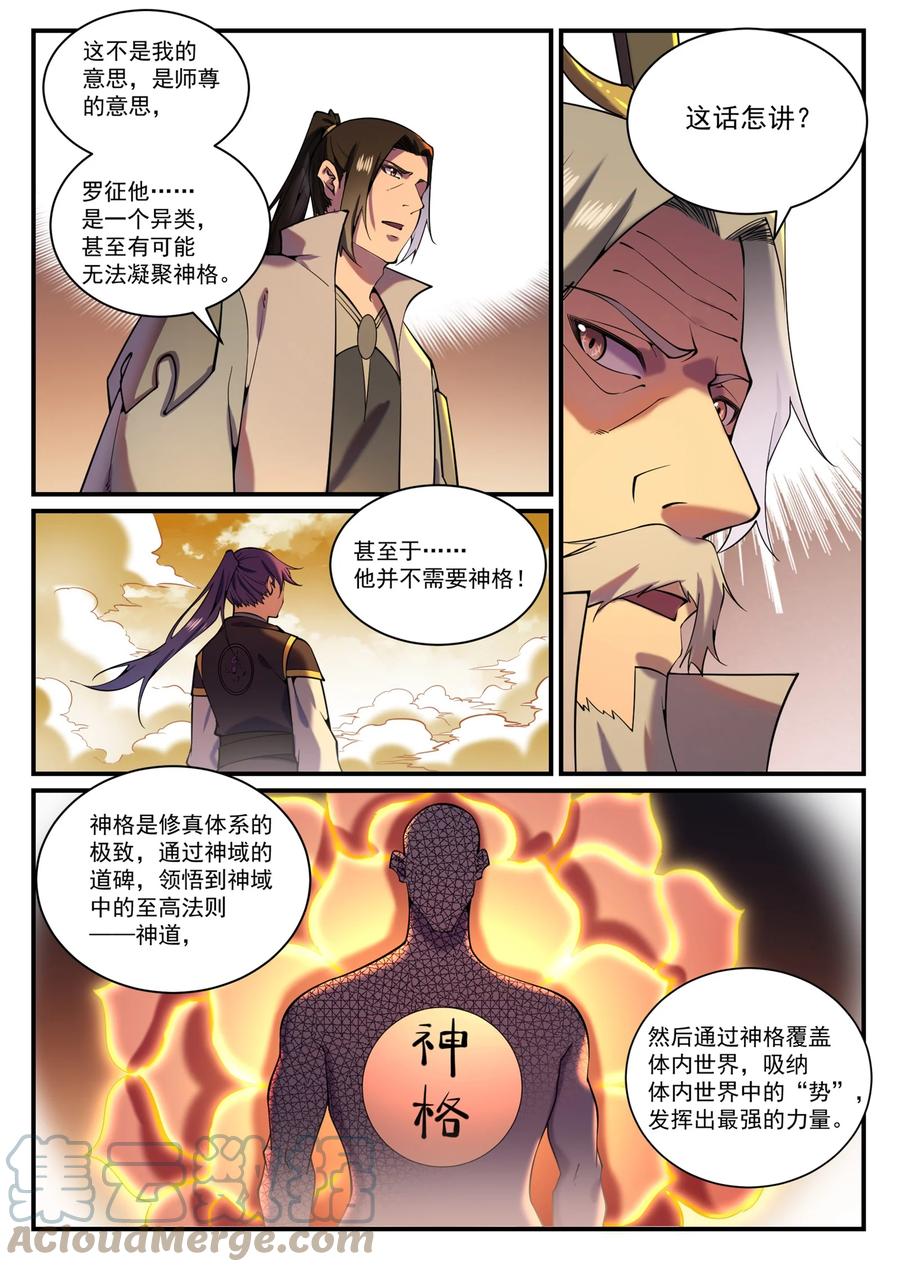 百炼成神赤龙苏醒漫画,第829话 大衍神诀1图