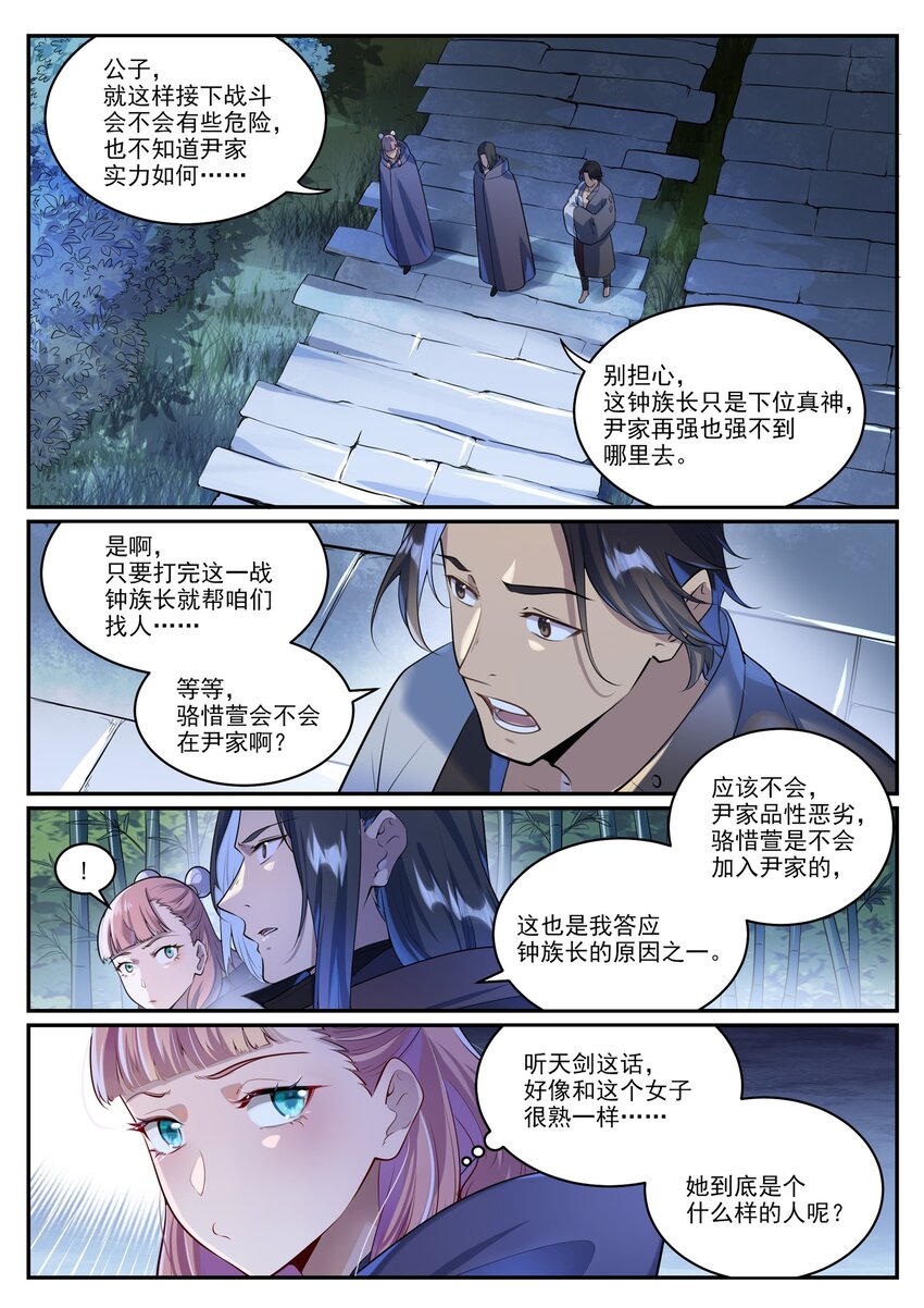 百炼成神罗嫣漫画,第1000话 永回神域2图