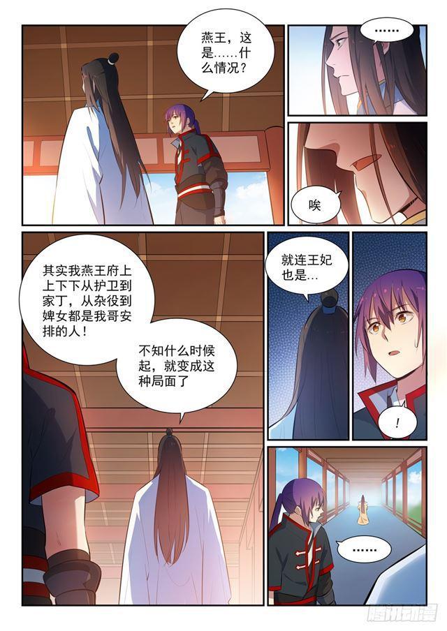 百炼成神罗嫣漫画,第369话 寻访王府1图