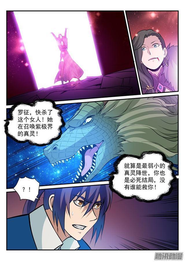 百炼成神罗嫣漫画,第187话 命悬一线1图