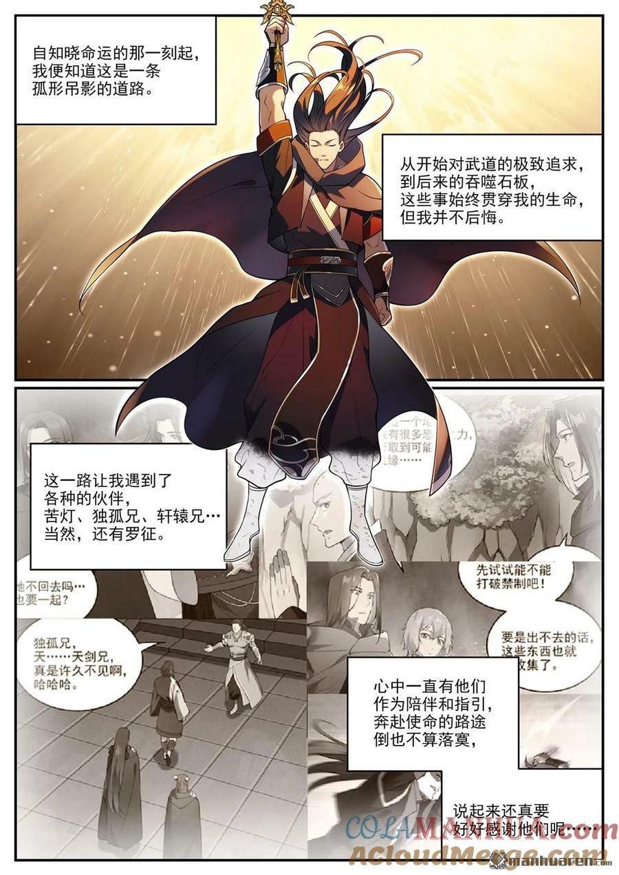 百炼成神动漫在线观看漫画,第1094回 终达使命1图