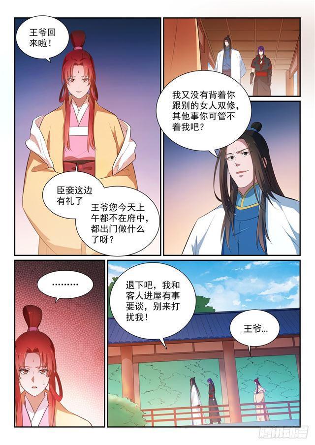 百炼成神罗嫣漫画,第369话 寻访王府2图