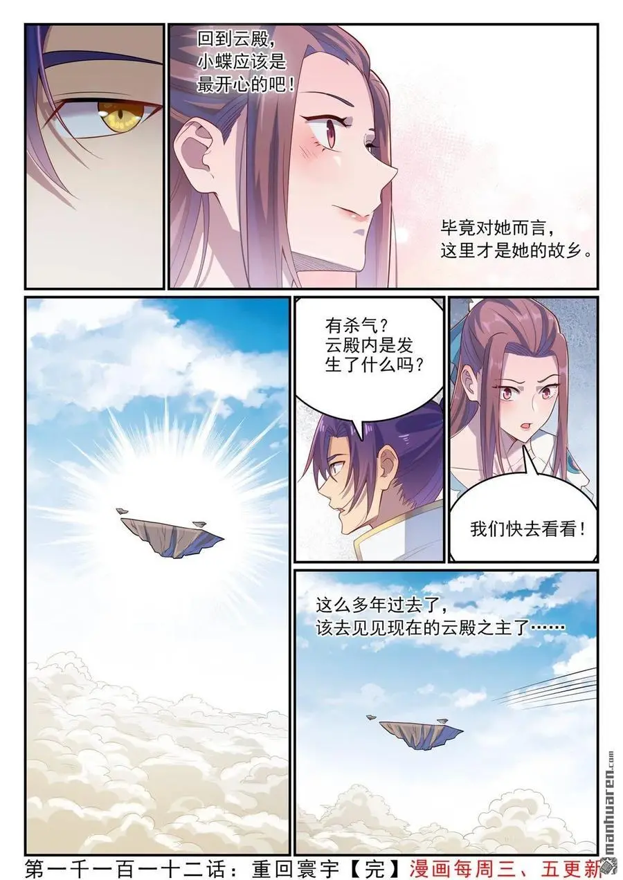百炼成神罗嫣漫画,第1112回 重回环宇2图