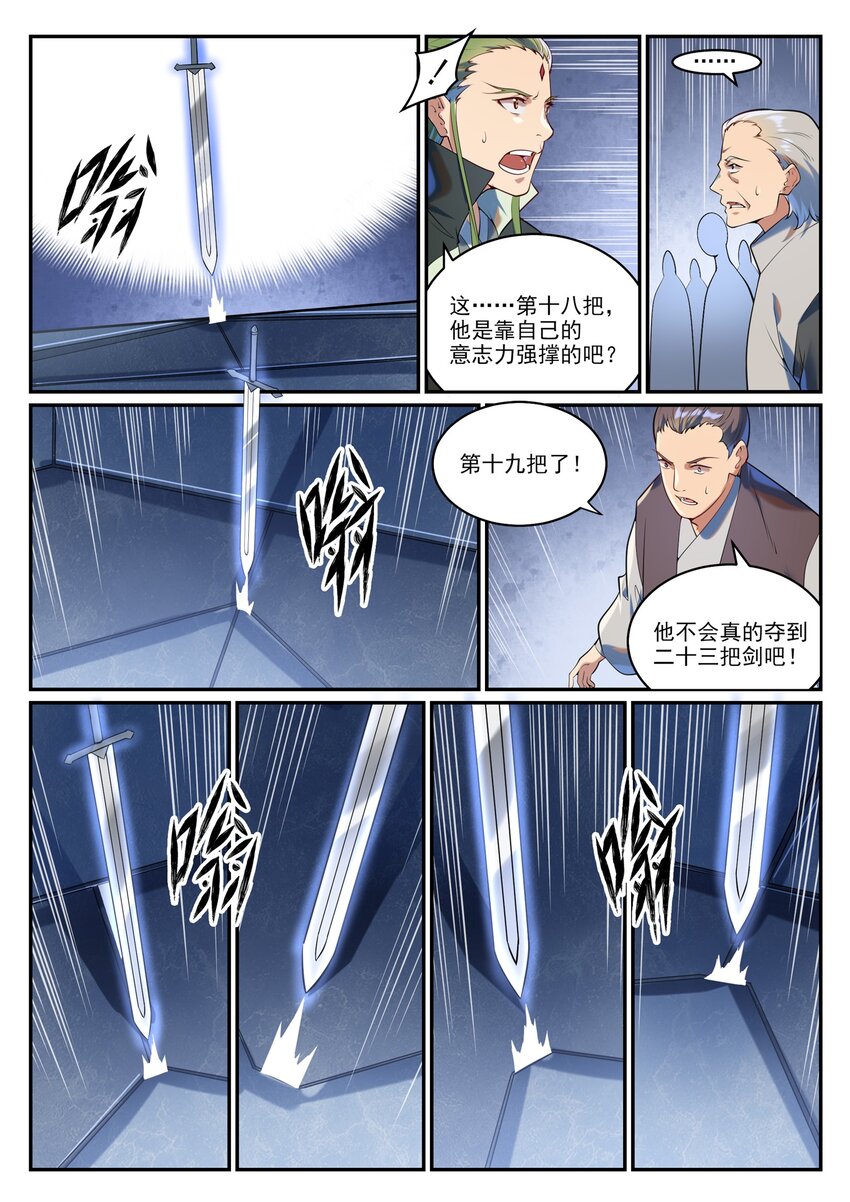 百炼成神2漫画,第938话 驾轻就熟2图