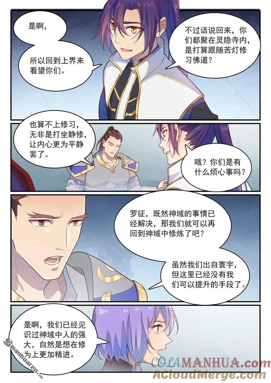 百炼成神罗嫣漫画,第1112回 重回环宇1图