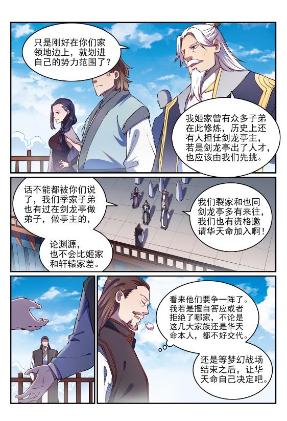 百炼成神第二季漫画,第647话 极致剑意1图