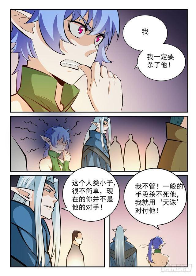 百炼成神漫画漫画,第237话 化险为夷2图