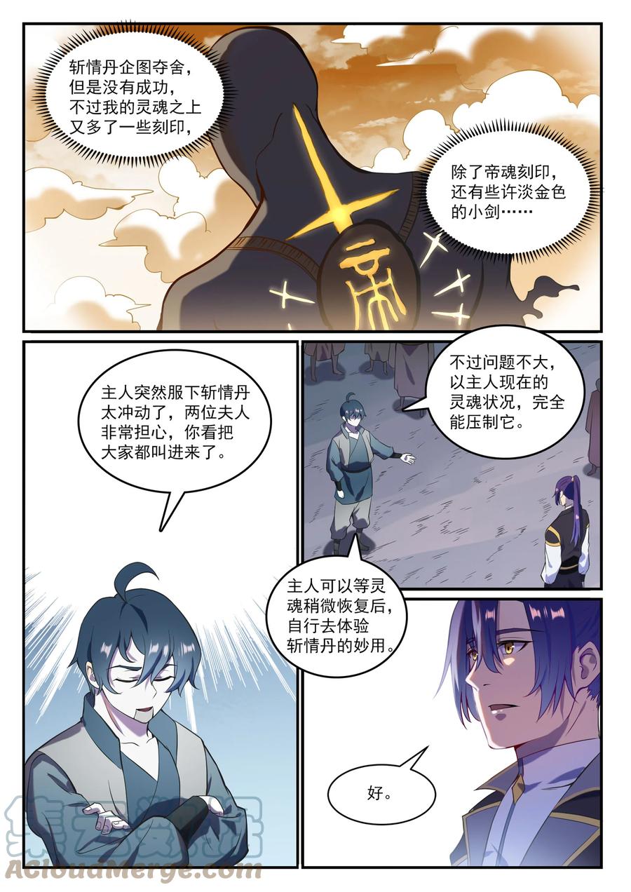 百炼成神漫画,第828话 剑出无我1图