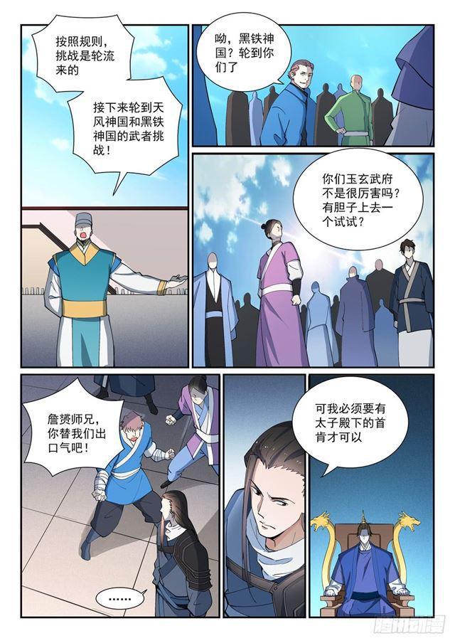 百炼成神罗嫣漫画,第373话 年轻气盛2图