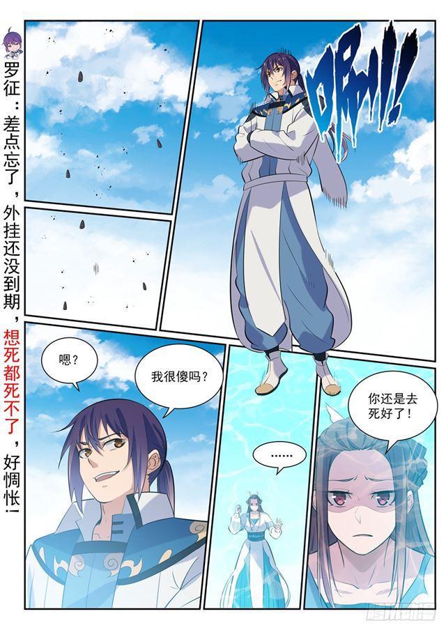 百炼成神漫画,第337话 重归于好1图