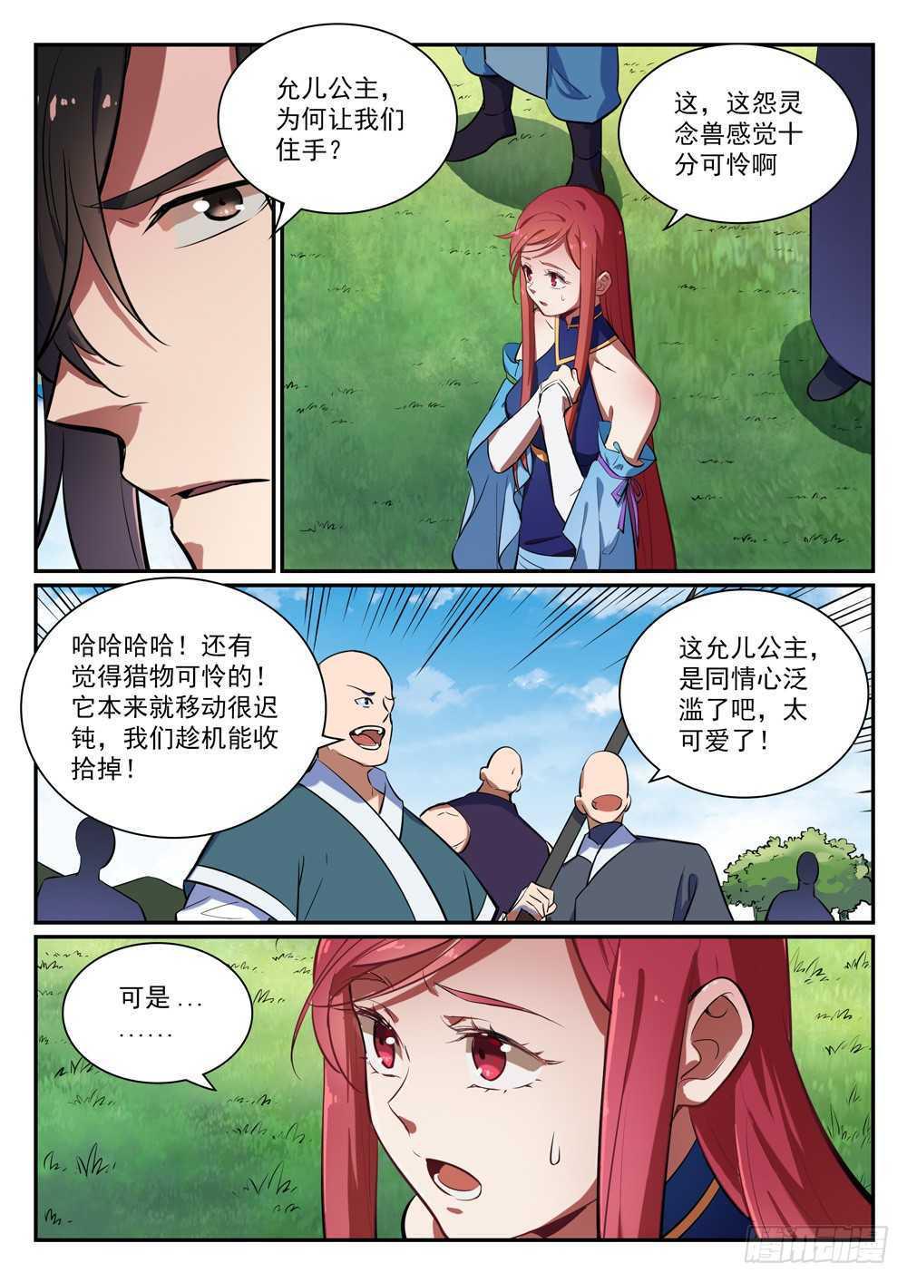 百炼成神漫画免费观看漫画,第401话 盘根错节1图