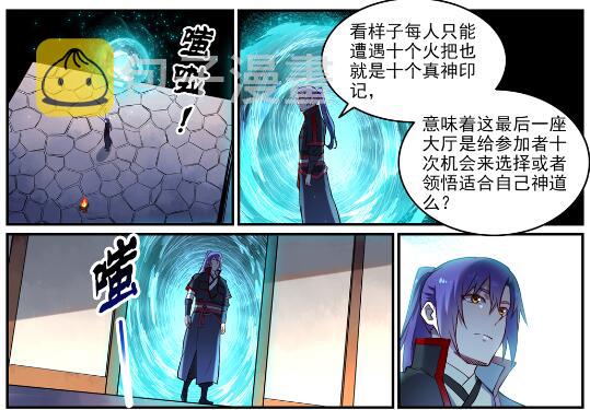 百炼成神罗嫣漫画,第629话 途之终焉2图